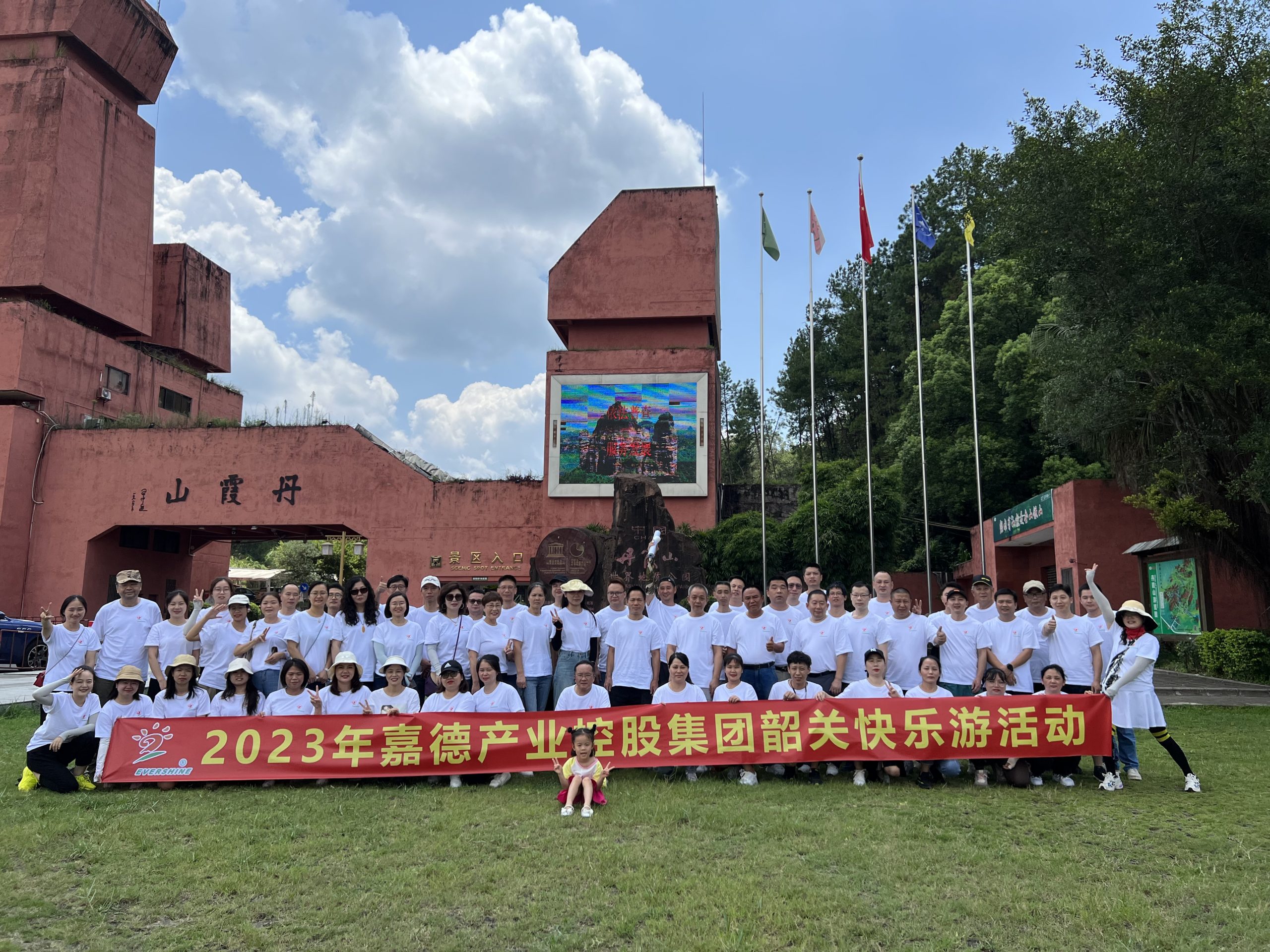2023年公司丹霞山团建活动